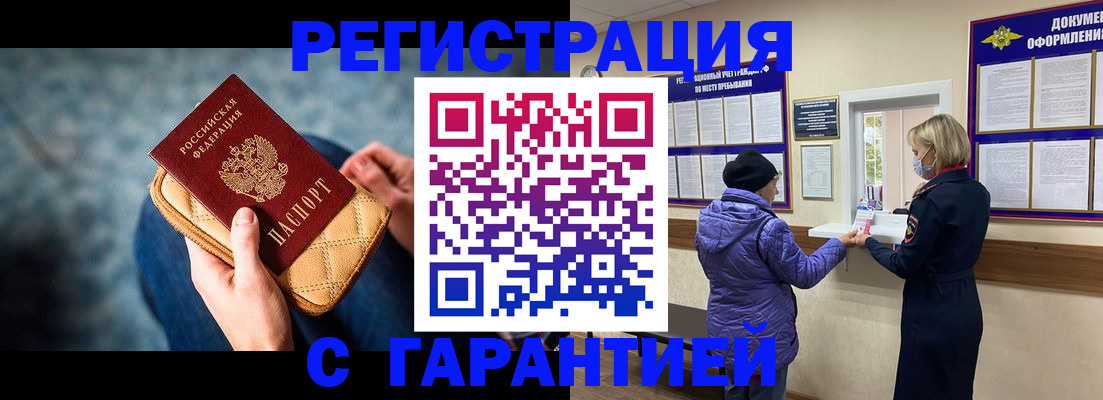 временная регистрация надежно в Лебедяни