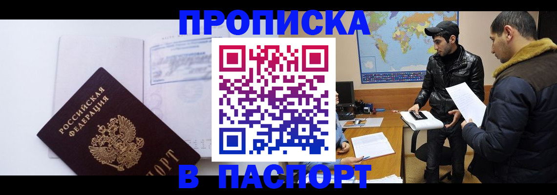 временная регистрация купить в Лебедяни